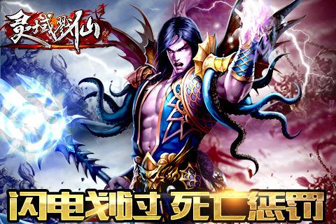 《灵域戮仙》：天天红名去装逼 早晚被雷劈