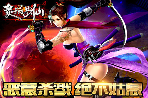 《灵域戮仙》：天天红名去装逼 早晚被雷劈