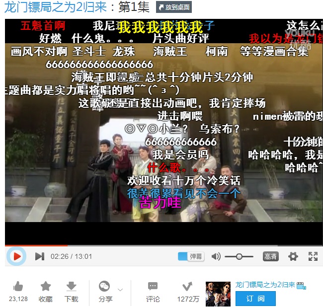 《龙门镖局之为2归来》收官 影游联动表现突出