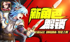 《三国吧兄弟》即将更新 神秘角色待解锁