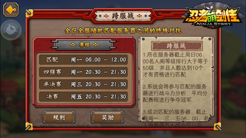 你的抉择影响世界 《忍者萌剑传》跨服阵营战火