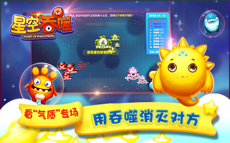 大脸萌爱吃球 《星空吞噬》新版本即将登陆IO
