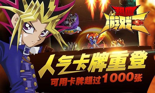 Duel！ 决斗开启《热血游戏王》