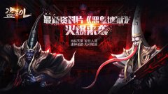 揭秘史诗副本《盗墓OL》神秘地宫 惊悚来袭