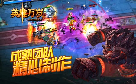百人大军全军出击!《英雄万岁》iOS今日首发!