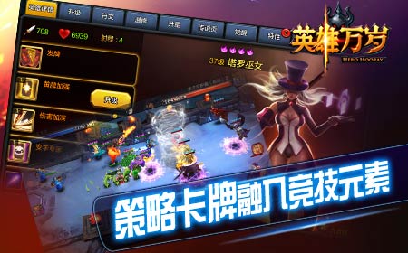 百人大军全军出击!《英雄万岁》iOS今日首发!