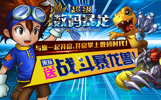 重拾童年经典《超级数码暴龙》还原数码宝贝时