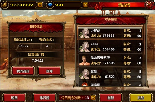 别说不行 65手游《全民骑战》看高手竞技场装X