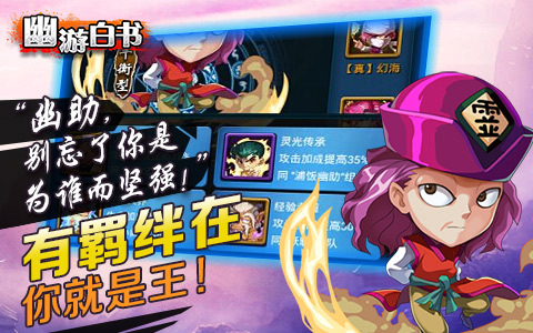 经典不老 《幽游白书》诠释青春记忆