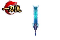 听说你很能打?敢不敢来《一刀流》新版本solo