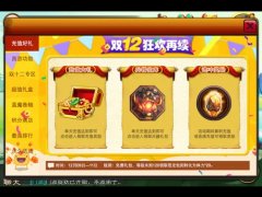 喜迎双12 《囧西游》假期前夕的狂欢