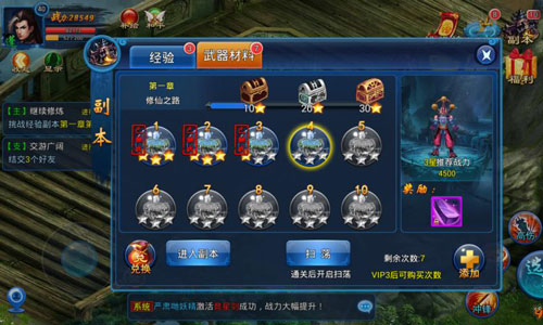 体验翻牌子的快感 《天天爱仙侠》武器副本赢装