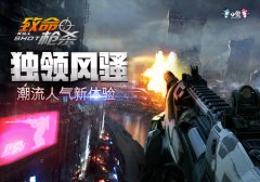 《致命枪杀Kill Shot》——游戏中的“CHANEL”！