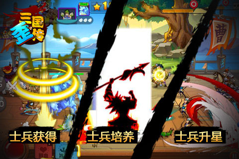 新兵速速看过来 《三国歪传》新手攻略之士兵篇