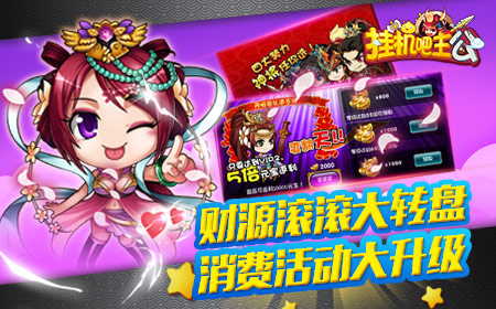 情迷三国   《挂机吧主公》双十二欢乐来临