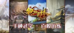  《铁血武林》新手引导之基本玩法 
