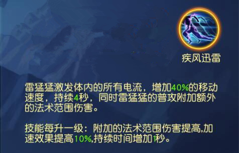 《九阳神功》手游敏捷型英雄雷猛猛全介绍
