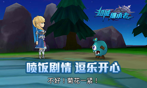 《超能继承者》人界剧情开启,全程配音让耳朵