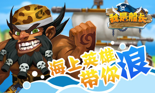 《我是船长》封测即将开启 海上捕鱼忙