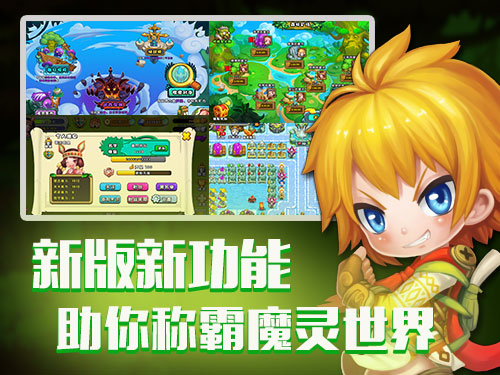 《魔灵保卫者》12月18号公测新版本火爆开启