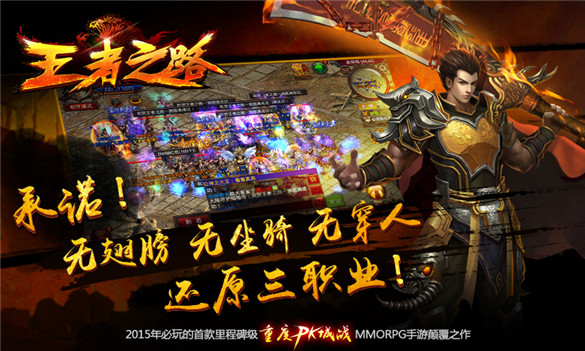 里程碑级重度PK城战MMORPG手游《王者之路》浴血归