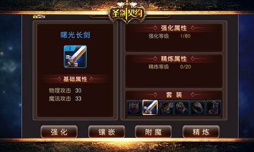 百炼成钢《圣剑契约》装备系统浅析