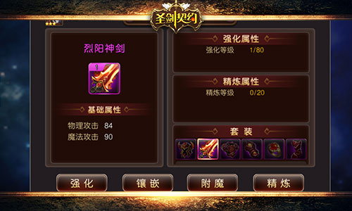 百炼成钢《圣剑契约》装备系统浅析