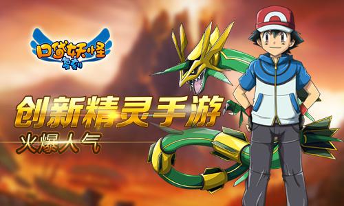 《口袋妖怪复刻》吸金能力惊人 成绩斐然作风低