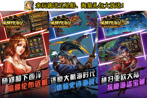 《纵横四海OL》12月24日公测 万人跨服决战平安夜