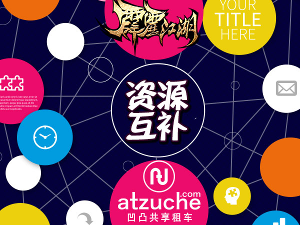 骏梦《霹雳江湖》携手凹凸租车 发掘新蓝海