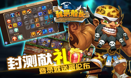 封测今日来袭!《我是船长》震撼海战揭幕