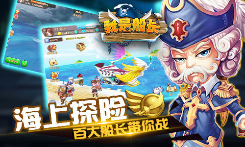 封测今日来袭!《我是船长》震撼海战揭幕