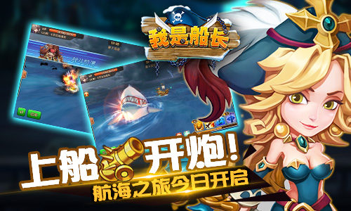 封测今日来袭!《我是船长》震撼海战揭幕