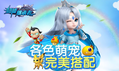 女仆相伴，《超能继承者》新版本前瞻