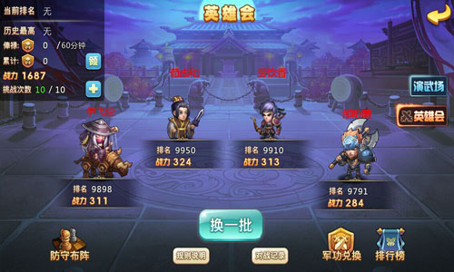 天下豪杰来相会 《小小三国志》英雄会玩法解析