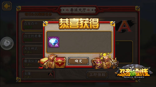 只要S不要B 《忍者萌剑传》委派大厅钻石任务全