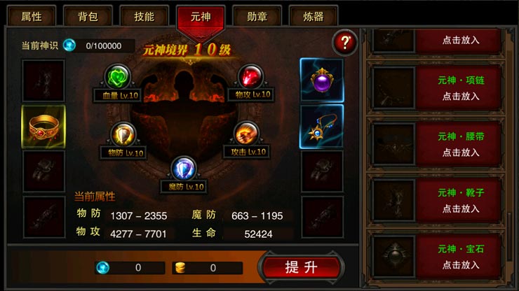 元神修炼！《全民SF》元神系统开启