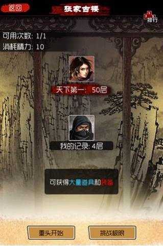 不能说的古楼机密  探寻《盗墓笔记》闯楼系统