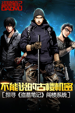 不能说的古楼机密  探寻《盗墓笔记》闯楼系统