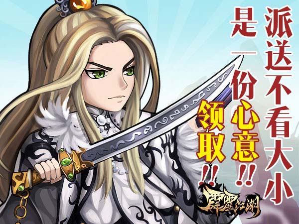 《霹雳江湖》玩租车 百万大礼疯狂派送