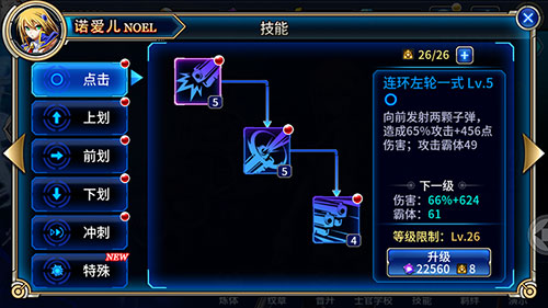 《苍翼之刃》诺爱尔角色攻略分析