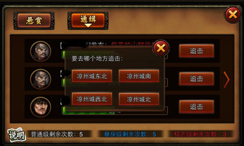 全城缉贼 《三国名将》新版悬赏令初曝光