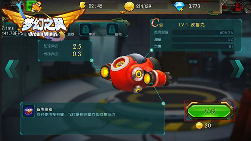 插上翅膀跟我飞 《梦幻之翼》“翼”气风发