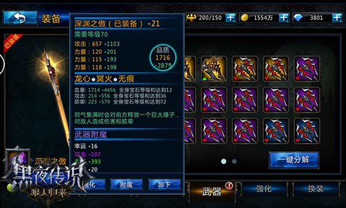 附魔新风尚 《黑夜传说》武器附魔玩法