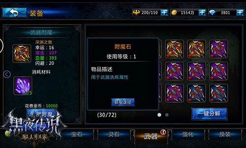 附魔新风尚 《黑夜传说》武器附魔玩法