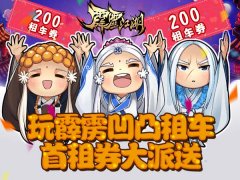 爱玩不爱宅 《霹雳江湖》健康游戏新主张