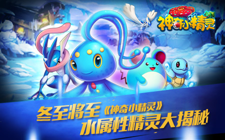 精灵密语之《神奇小精灵》水属性宠物大揭秘