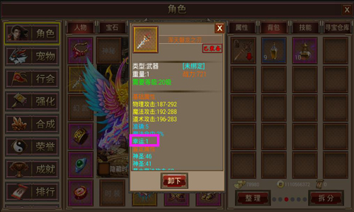 创造攻击最大值 《屠神》幸运9属性打造法门