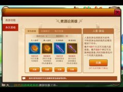 神器不再愁 《囧西游》解读西游币的用途