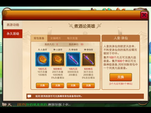 神器不再愁 《囧西游》解读西游币的用途